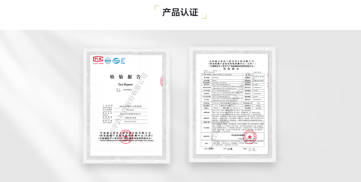 TC01B-QY儲能電站用氫氣、一氧化碳和感煙感溫復(fù)合火災(zāi)探測裝置_PC_05.png