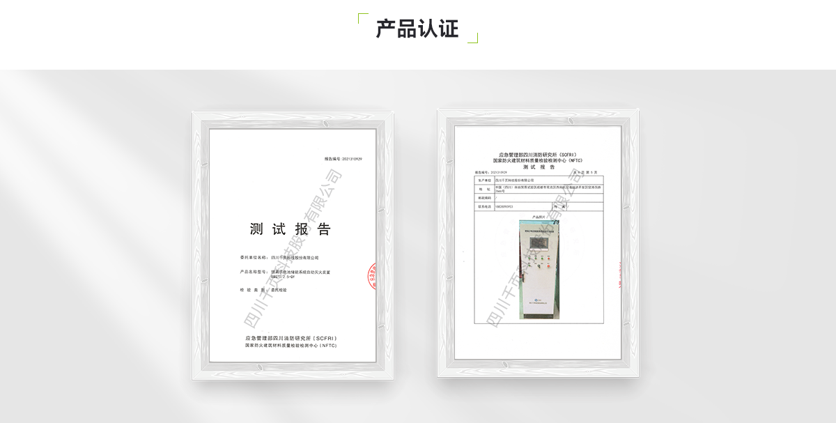 鋰離子電池儲能系統(tǒng)自動滅火裝置_05.png