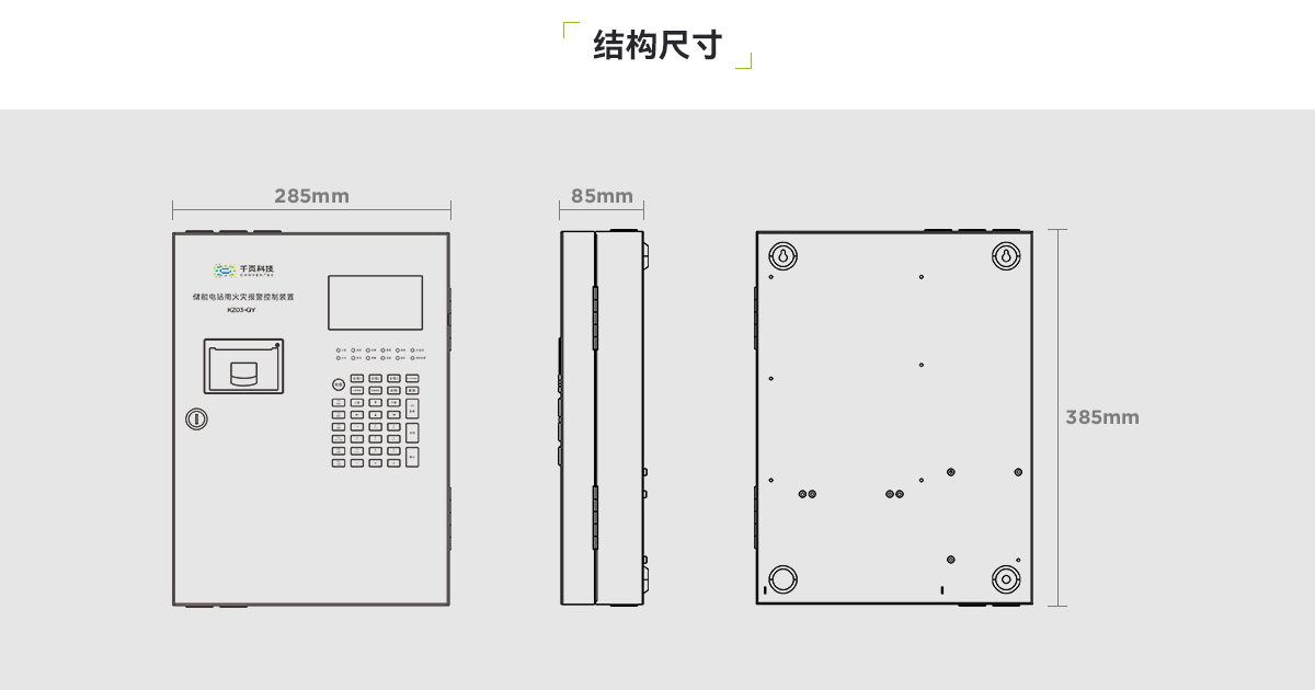 KZ03-QY儲能電站用火災(zāi)報警控制裝置_03.png